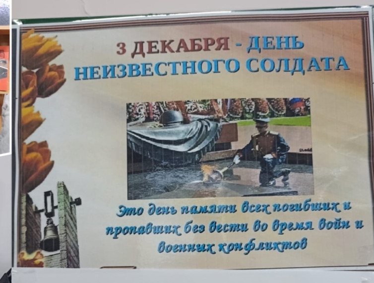 День Неизвестного солдата.