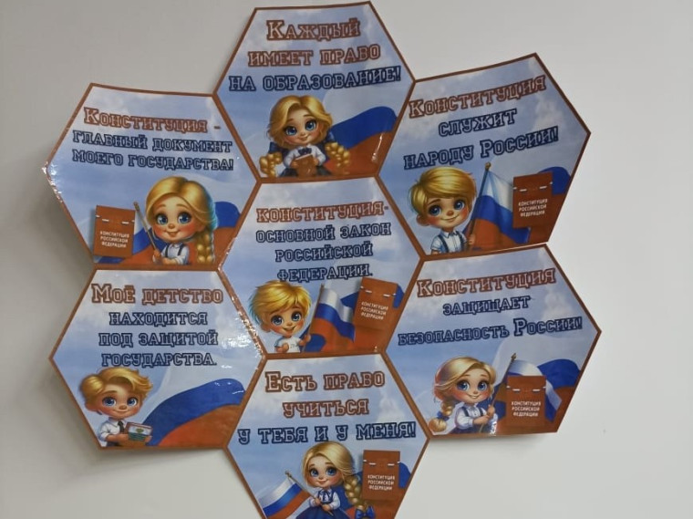 «Главный закон страны».