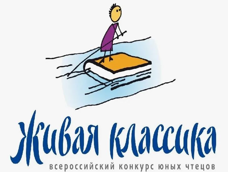 «ЖИВАЯ КЛАССИКА».