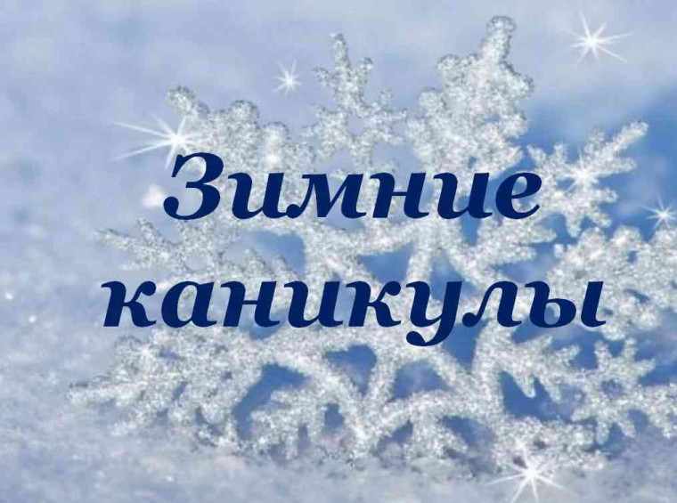 Крепчал морозец за окном….