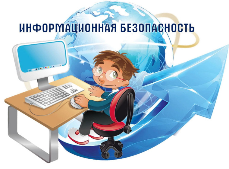 Советы по безопасности в сети Интернет.