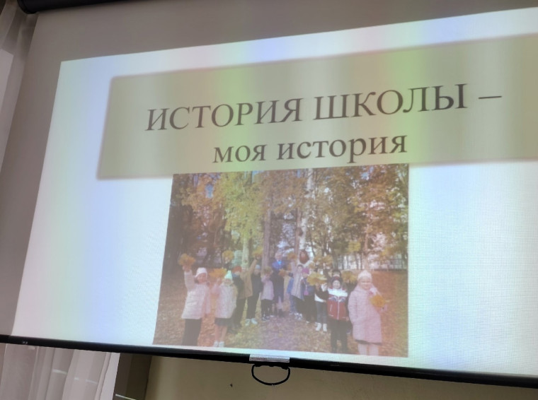 «История школы - моя история».