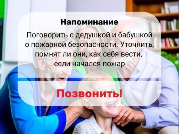Вспоминайте о пожилых родственниках.