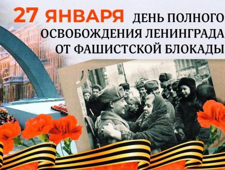 Час истории «Путешествие по книге Н.Ходзы «Дорога жизни», посвященный 81-й годовщине снятия блокады Ленинграда.