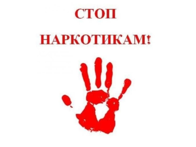 Наркотики.
