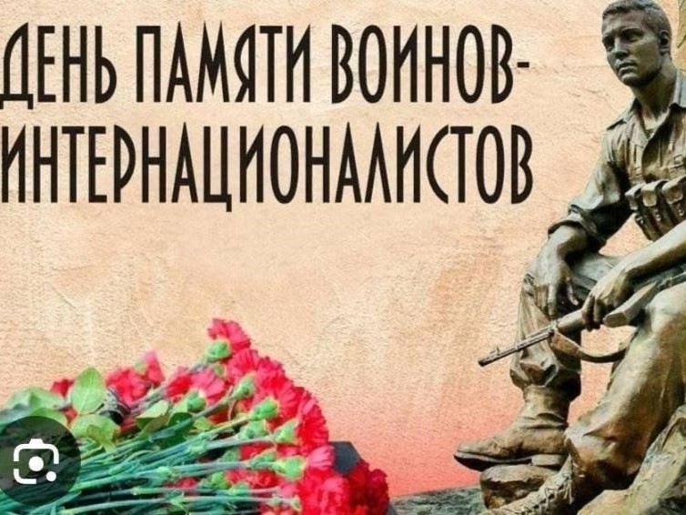 День памяти о россиянах, исполнявших служебный долг за пределами Отечества.