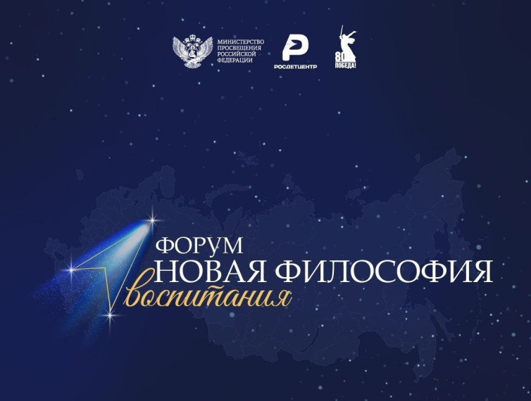 Старт регионального конкурсного отбора для включения в состав экспертного детского сообщества на Окружной форум «Новая философия воспитания!».