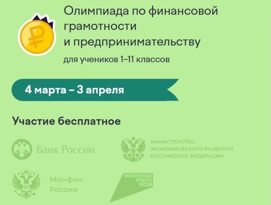 Курские школьники могут проверить свои финансовые знания.