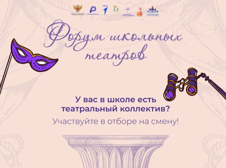 Школьные театры, не упустите возможность попасть на фестиваль в Всероссийский детский центр «Орлёнок».