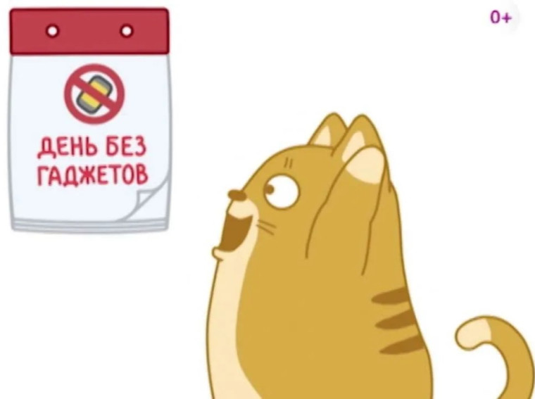 «Здоровье без гаджетов».