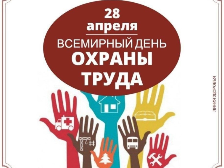 Месячник по охране труда.