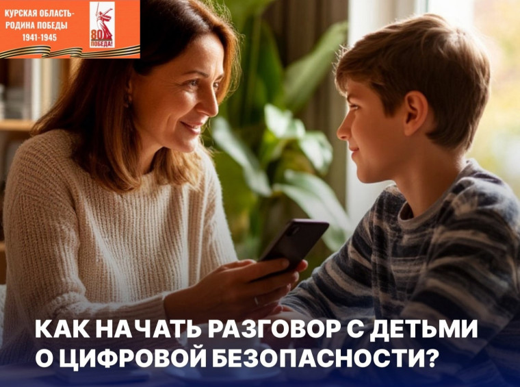 Разговоры о цифровой безопасности.