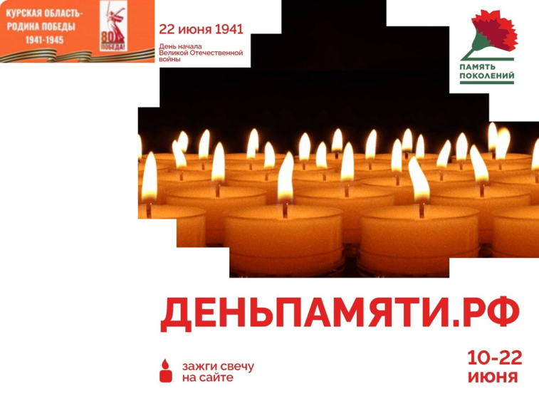 Онлайн-акция «Свеча памяти».